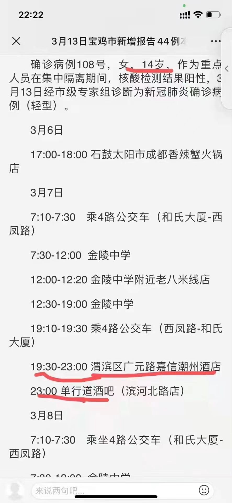 流调，一地鸡毛！