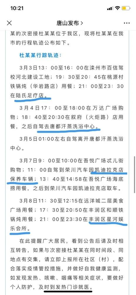 流调，一地鸡毛！